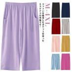 綿 パジャマ ステテコ レディース 春夏 ルームパンツ ルームウェア 部屋着 7分丈 ハーフパンツ ワイドパンツ コットン ひざ下 イージーパンツ ボ