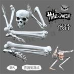  Halloween каркас украшение голова крышка . arm рука . пара .5 позиций комплект каркас настоящий ....... интерьер более .... магазин . оборудование орнамент балка 