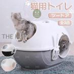 【値下げ】猫トイレ 猫 ネコ トイレ 大型 猫 システムトイレ 猫のトイレ 猫用トイレ本体 砂が飛び散らない 臭わない スコップ付き 清潔しやすい 2ドア式