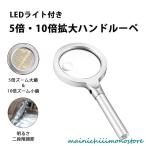  лупа увеличительное стекло коэффициент увеличения 10 раз 5 раз LED с подсветкой в наличии увеличительное стекло насекомое очки очки при дальнозоркости ясно отчетливо яркость регулировка срочный час освещение .. мужчина женщина День отца 