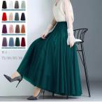 チュールスカート マキシ丈ロング 無地 ロング マキシスカート ウエストゴム フレアスカート 春夏 ロングスカート