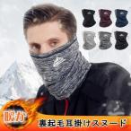  обратная сторона ворсистый шарф снуд флис защита горла "neck warmer" шарф снуд для мужчин и женщин велосипед мягкий уголок .. пелерина маска для лица защищающий от холода 