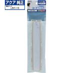 ELPA アクア 純正 洗濯機 糸くずフィ�