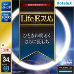 ホタルクス 旧NEC LifeEスリム ライフィースリム 丸形スリム蛍光灯 FHC 高周波点灯専用形蛍光ランプ 34形 昼光色 日本製 FHC34ED-LE2