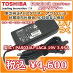  Toshiba оригинальная опция Dynabook специальный AC адаптер - 19V 3.95A 75W PA5034U-1ACA ADP-75WB P/N:G71C000DR410