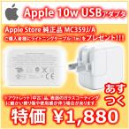 a...Apple Store оригинальный товар 10W USB источник питания адаптер MC359J/A + привилегия подсветка кабель имеется iPad iPhone iPod внезапный скорость зарядка соответствует оригинальный товар поэтому безопасность 