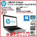 中古 HP ProBook 4740s core i7 3520M/8GBメモリ/HDD500GB/windows10Pro64bit/無線LAN/Bluetooth/USB3.0/HDMI/17.3FHD