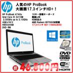 良品中古 HP ProBook 4740s core i5 3210M/4GBメモリ/HDD320GB/windows10Pro64bit/無線LAN/Bluetooth/USB3.0/HDMI/17.3HD+