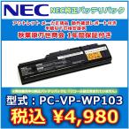 NEC оригинальная опция батарея упаковка PC-VP-WP103 outlet 1 год с гарантией OP-570-76978