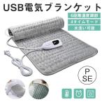 電気毛布 ホットマット ホットカーペット 洗える 一人用 多機能 電気ヒーター どこでもホットカーペット 加熱パット 過熱保護 冷え性対策 肩こり 筋肉痛 関節痛