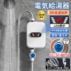 【正規品】2025 電気給湯器 温水器 