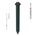 モグラ退治 モグラ駆除 モグラ撃退器 (電池式) SV-2928 GT808551 (210848)(GT)