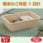 籐製 脱衣かご 角型 C-2001 (251002)送料無料(IE)ウィッカー編み ラタン家具 業務用にもおすすめ(ms)