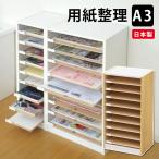 A3 用紙 整理棚 フロアケース 送料無料 日本製 オフィス家具 収納棚 OAW-13 PLN-191 (270004)(VT)