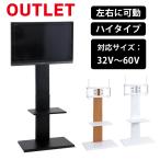 テレビ台 TV台 テレビスタンド おしゃれ 壁寄せ 角度調節 壁掛け風 アングルテレビ台 ハイタイプ (32347・54541・65643)(KR)