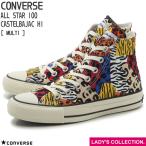コンバース オールスター 100 カステルバジャック ハイ マルチ レディース ハイカット スニーカー CONVERSE ALL STAR 100 CASTELBAJAC HI MULTI 31304120 1SC552