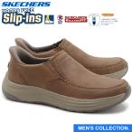 スケッチャーズ ハンズフリー スリップインズ デクラン - マテオ ブラウン ビジネス スニーカー SKECHERS Hands Free Slip-ins DECKLAN-MATEO 205453 BRN メンズ