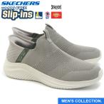 ショッピングSlip スケッチャーズ ウルトラ フレックス 3.0 トープオリーブ ワイドフィット 幅広 メンズ SKECHERS ULTRA FLEX 3.0 - VIEWPOINT Slip-ins Hands Free 232451W TPOL