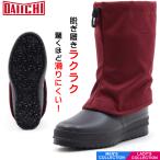 第一ゴム RIM リム ダークレッド レデイース メンズ ミドル丈 スノーブーツ 防滑 防寒 ウレタン裏 長靴 冬靴 雪 完全防水 日本製 ダイイチゴム アルテマソール