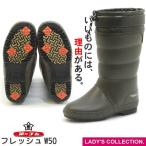 第一ゴム フレッシュ W50 レディース 防滑 防寒 長靴 カーキ 冬用 雪道 除雪 完全防水 スノーブーツ レインブーツ 作業 日本製