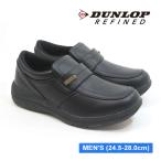 ダンロップ リファインド C1008 ブラック 黒 幅広 4E 撥水加工 軽量設計 防滑 メンズ ローカット ビジネス カジュアル DUNLOP REFINED