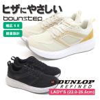ダンロップリファインド DM2502 ヒザに優しい バウンステップ ブラック ベージュ 幅広 5E 軽量設計 レディース ローカット カジュアル メッシュ DUNLOP REFINED