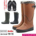 ショッピングキャメル アキレス モントレ FBW 1780 FB-178 チャコール キャメル オリーブ レディース ラバーブーツ 長靴 ボア ロング丈 完全防水 超軽量 防寒 防滑  MONTRRE achilles