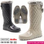 ショッピング長靴 アキレス モントレ FBW 1800 FB-180 クロ グレージュ レディース レインブーツ 防寒 防滑 長靴 ロング丈 完全防水 超軽量 スノー 雪 冬靴 achilles MONTRRE