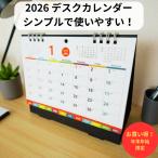 卓上カレンダー 2026 カレンダー シンプル 持ち運び 2026年 デスクカレンダー 六曜入り 18×15cm