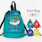 ショッピングプールバッグ 男の子 プールバッグ 男の子 新幹線 二層式 キッズ 電車 2ルーム スイムバッグ ナップサック スイミング 海水浴 水泳小物 子供 幼稚園 保育園 水遊び