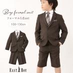 入学式 男の子 スーツ 半ズボン イーストボーイ 卒園式 卒服 ブレザー 短パン 110 120 130 スーツフォーマル ブラウン ジャケット 制服 セットアップ  おしゃれ