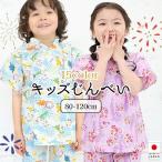 甚平 キッズ おしゃれ 女 90 100 110 120 男 子供 和柄 ベビー キッズ 日本製 じんべい 綿100 上下セット セパレート 夏 祭り 花火 和装 パジャマ プレゼント