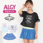 水着 子供 女子 セパレート 140 150 160 アルジー 女の子 3点セット タンキニ キュロット tシャツ 半袖 インナーパンツ ジュニア キッズ プール 夏 小学校 SALE