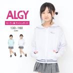 予約 アルジー 水着 ラッシュガード 女の子 長袖 キッズ ジュニア セーラーカラー 130 140 150 160 UVカット プール 海水浴 夏 おしゃれ かわいい 小学校 小