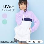 ラッシュガード キッズ 長袖 パーカー 水着 女の子 ジュニア 130 140 150 160 ロング丈 UVカット プール 海水浴 夏 おしゃれ かわいい 小学校 中学校