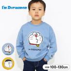 トレーナー キッズ 裏毛 男の子 女の子 100 110 120 130 ドラえもん 子供服 トップス 長袖 秋冬 スウェット ベビー キッズ 保育園 幼稚園 小学校