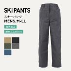 スキーウェア メンズ 下 パンツ スキーパンツ 紐なし 撥水 単品 撥水加工 中綿 雪かき 冬 お出かけ スキー 耐水圧2000mm スキーウエア スノーボードウェア