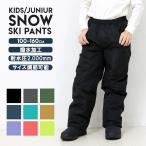 スキーパンツ キッズ スキーウェア パンツ単品 ジュニア 男の子 女の子 100 110 120 130 140 150 160cm 撥水 中綿入り 耐水圧2000mｍ