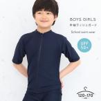 ラッシュガード キッズ 半袖 ジップ 120 130 140 150 160 170 UVカット UPF50+ 日焼け防止 水着 キッズ ジュニア 子供 子ども スクール水着 みずぎ 子供水着