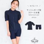スクール水着女子 セパレート 半袖 ラッシュガード 2点セット UVカット 120 130 140 150 160 170 日焼け防止 水着 キッズ ジュニア 子供 子ども 小学校