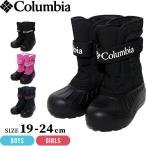 スノーブーツ キッズ ジュニア 男の子 女の子 コロンビア 19 20 21 22 23 24 超軽量 防水 ウィンターブーツ 冬 冬靴 子供 子ども 靴 ブーツ ブランド