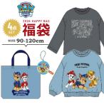 福袋 2026 ベビー キッズ 男の子 PAW PATROL パウパトロール 子供服 4点セット 90 100 110 120 長袖トレーナー 長袖Tシャツ トートバッグ キーホルダー 2026年