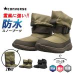 スノーブーツ レディース 防水 コンバース ネクスター 1570 RT HI メンズ 23 24 25 26 27 28 非加硫 ロング丈 2WAY NEXTAR1570 RT HI 大人