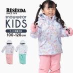 スキーウェア キッズ アウトレット 上下セット レセーダ 女の子 セパレート 100 110 120 サイズ調整 オンヨネ 子供服 冬 雪 スキーウエア 幼稚園 保育園