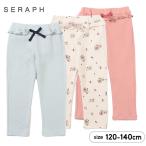 ロングパンツ キッズ セラフ ジュニア 女の子 フリル ズボン 120 130 140 子供服 ボトムス スクールパンツ 春夏秋冬 お洒落 ホワイト 水色 ピンク 小学校