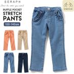 ストレッチパンツ キッズ セラフ ジュニア 女の子 ストレッチ フリル パンツ 100 110 120 130 140 お洒落 ベージュ ブルー ネイビー オレンジ かわいい
