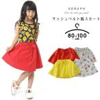 スカート キッズ セラフ サッシュベルト風スカート ベビー 女の子 綿100% サッシュベルト ペチパンツ リボン 80cm 90cm 95cm 100cm 幼稚園 保育園