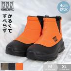 スノーブーツ レディース ミツウマ SB-894 防寒 メンズ 男性 女性 大人 軽量 防水 ショート ブーツ M L LL XL おしゃれ 雪 冬 作業用 アウトドア 北海道