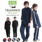 ジャージ 上下 大きいサイズ レディース メンズ セット S-5L トレーニングウェア セットアップ 春夏 2L 3L 4L 5L XL XXL 4XL 大人 スポーツ ランニング