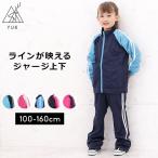 ジャージ キッズ 上下 100 110 120 130 140 150 160 ジュニア 女子 おしゃれ 子供 スポーツ トレーニング 春夏 YUK ユック 小学校 体育 女の子